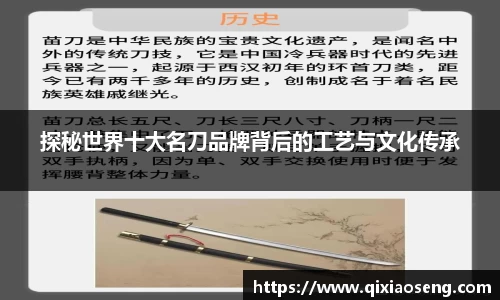 探秘世界十大名刀品牌背后的工艺与文化传承